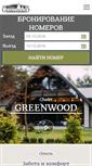 Mobile Screenshot of chaletgreenwood.com